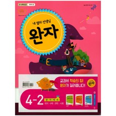 visang education 2017 完子 國小全科目套組 4-2 全4冊