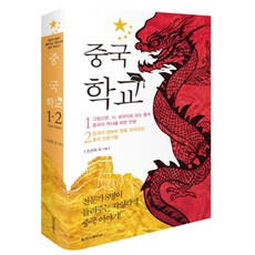 CheongaPublishing 中國學校套書：8位專家講述的各式各樣中國故事, 趙觀熙 等著