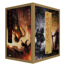 蚩尤天王記 套組：李宇赫 長篇小說, 艾利希爾, 李宇赫 著