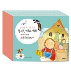 엄마와 아기를 위한행복한 태교 세트, 프리미엄북스