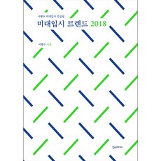 Hans Media 2018 美術大學入學趨勢 ： 徐炳秀美術大學入學諮詢