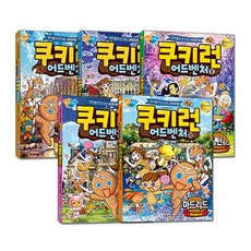 跑跑薑餅人冒險 6-10 5冊套組, 首爾文化社