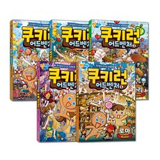 跑跑薑餅人冒險系列 1-5冊套書, 首爾文化社