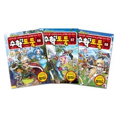 코믹메이플스토리 수학도둑 56-58 3권 세트, 서울문화사