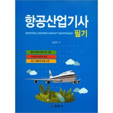 航空產業技師 筆試, 日進社