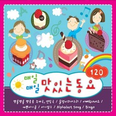 유아/어린이 매일 매일 맛있는 동요 120, 3CD