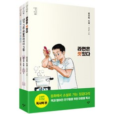 小說的初次相遇套組： 閱讀力 全3冊, 創批, 孔善玉, 成石濟, 金重美