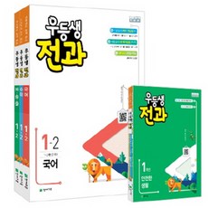 2017 우등생 전과 초등 1-2 세트 전6권