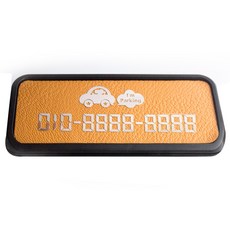조아애드 레자 가죽 주차번호판, 머스타드, 1개 자동차용품/인테리어 반품 최저가 6,120원