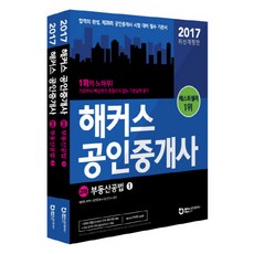 2017 HACKERS 不動產公法套書 不動產經紀人第二次考試： 合格的完成 第28屆不動產經紀人考試對策 必備基本教材 修訂版 全2冊, HACKERSPASS