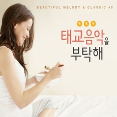 태교/유아음악 똑똑똑 태교 음악을 부탁해, 2CD