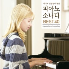 VARIOUS - 피아노 선생님이 뽑은 피아노 소나타 BEST 40 FAVORITE PIANO SONATA BEST, 2CD