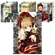 Rozen Maiden 第2章組合 全10冊, 鶴山文化社