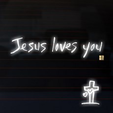 1am: 書法汽車貼紙別緻耶穌愛你 + 加油站貼紙十字架, 1套, 反映