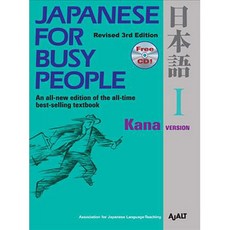 [해외도서] Japanese for Busy People, Kodansha USA Inc