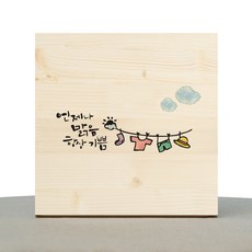 1AM 書法療癒原木相框 永遠晴天