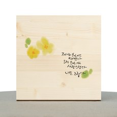 1AM 書法療癒原木畫框 仔細看才美麗