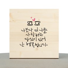 1AM 書法療癒原木畫框 比我更愛我的咖啡