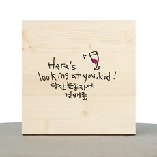 1am: 書法治愈木框架為您的眼睛乾杯