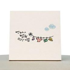 1AM 手寫字療癒米色畫布畫框 永遠晴朗 + 木質支架