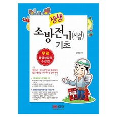 生動消防電氣(設施)基礎, 成安堂