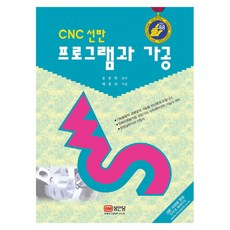 BMSungandang CNC車床程式與加工, 裴宗外 著