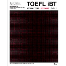 토마토 TOEFL IBT ACTUAL TEST LISTENING LEVEL 2(CD1장포함)(토마토 TOEFL iBT), NE능률, 2null