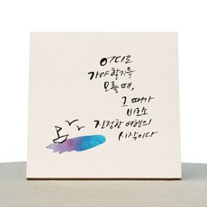 1AM 캘리그라피 힐링 미색 캔버스 액자 진정한 여행