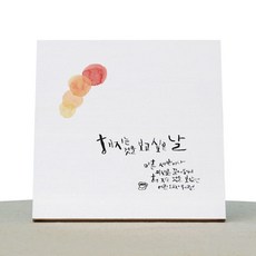 1AM 캘리그라피 힐링 캔버스 백색액자 해지는것을보고싶은날