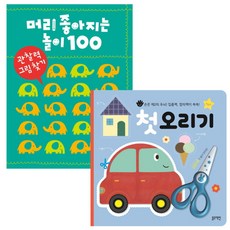 첫 오리기 + 머리 좋아지는 놀이 100 : 관찰력그림 찾기 세트, 블루래빗, 기탄출판