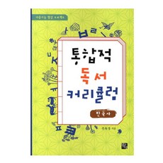 MalgeunGaram 綜合閱讀課程： 韓國史