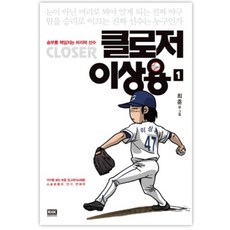 韓國 RHK 終結者李上龍 1：肩負勝利責任的最後一位選手