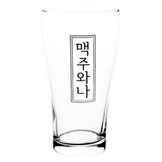 니코트 맥주와나 글라스, 1개