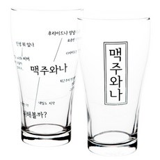 니코트 맥주와나 글라스 2p 세트, 1세트