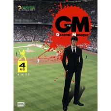 지엠 4차전(GENERAL MANAGER)(완결), 알에이치코리아