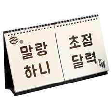 초점달력, 말랑하니