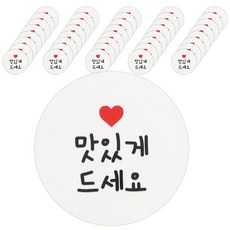 Hwangssinaedosirak 韓文留言圓形貼紙, Bon Appetite, 40入