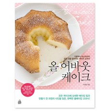 韓國 RHK All About Cake：從基礎到精通 一本搞定的蛋糕教科書