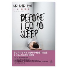 在我睡著之前, 韓國蘭登書屋