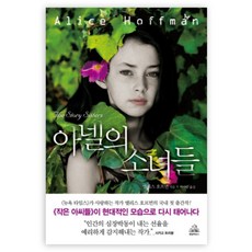 阿奈爾的少女們, 韓國蘭登書屋