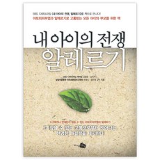 내 아이의 전쟁 알레르기, 지식채널