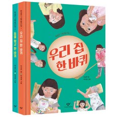 朴成佑圖畫童詩集套組 精裝本 全2冊, 創批