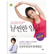 날씬한 임신:아기는 건강하고 엄마는 행복한 임산부 다이어트 프로그램, 도어북