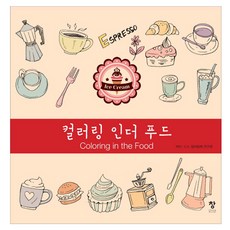 chang books 美食著色書(Coloring in the Food), c.h.著色書研究會, 創