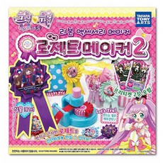 프리파라 시즌2 로제트메이커 2 액세서리 만들기, 혼합 색상, 1개