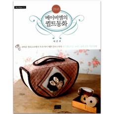 베이비엘의 퀼트동화:바늘로 쓰는 감성이야기, 세마치, 이은주