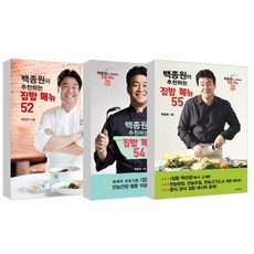백종원이 추천하는 집밥 메뉴 52+54+55 세트, 서울문화사, 백종원