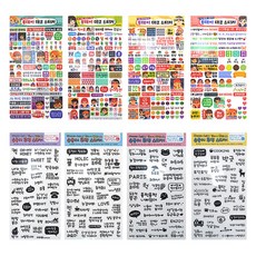 미소로 다이어리 데코 스티커 8종세트, 혼합색상, 1세트