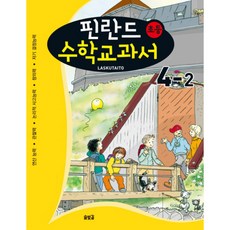 Solbitgil 芬蘭小學數學教科書： Laskutaito 4-2, 小學四年級