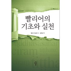 cir 巴利語的基礎與實踐